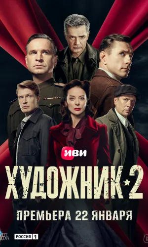 Художник (2022) смотреть онлайн